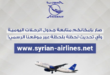 Syrian Airlines Launches Interim Flight Tracking Website